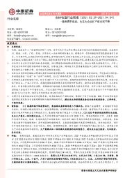 农林牧渔行业周报：畜禽需求低迷，关注大企业扩产能兑现节奏