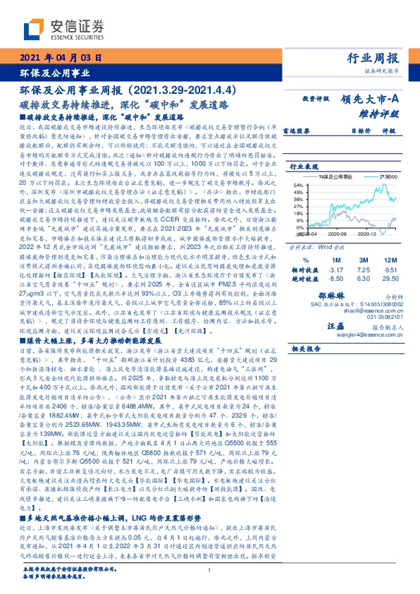 环保及公用事业周报：碳排放交易持续推进，深化“碳中和”发展道路