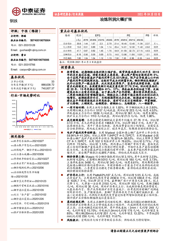 钢铁行业周报：冶炼利润大幅扩张
