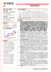 钢铁行业周报：冶炼利润大幅扩张