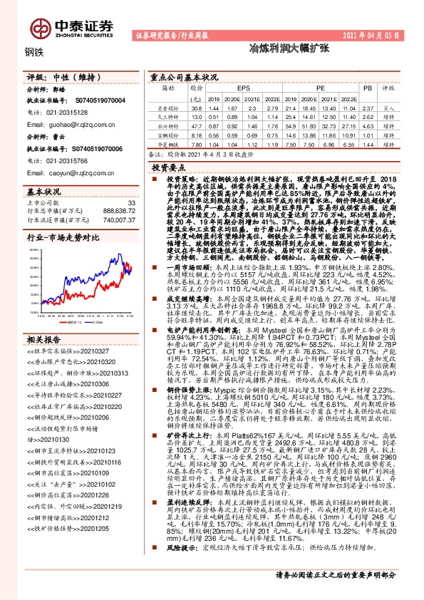 钢铁行业周报：冶炼利润大幅扩张