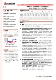 银行:延期还本付息和信用贷款支持计划延长点评:体现政策连续性,资产质量压力有限