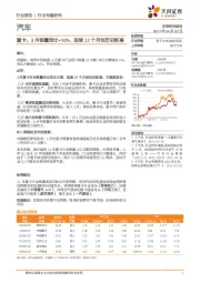 重卡：3月销量同比+92%，连续12个月创历史新高