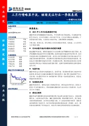 传媒行业月报：三月行情略显平淡，继续关注行业一季报表现