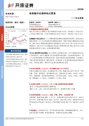 农林牧渔行业周报：短期猪价或维持低位震荡