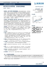 钢铁行业跟踪周报：钢价盈利均超预期，持续强推钢铁