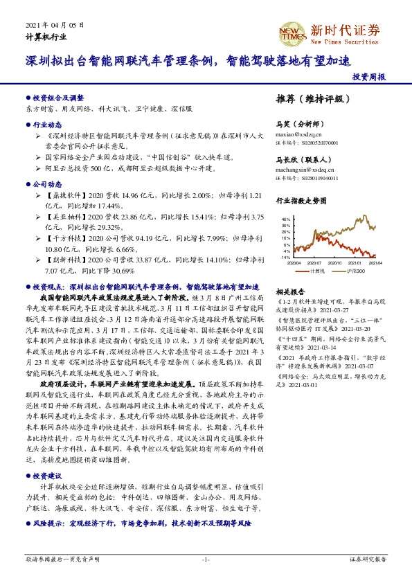 计算机行业投资周报：深圳拟出台智能网联汽车管理条例，智能驾驶落地有望加速