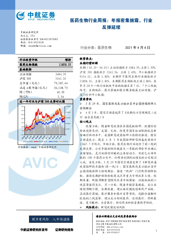 医药生物行业周报：年报密集披露，行业反弹延续