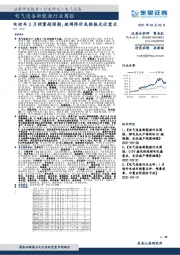 电气设备新能源行业周报:电动车3月销量超预期,玻璃降价或提振光伏需求