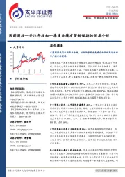 医药周报—关注年报和一季度业绩有望超预期的优质个股