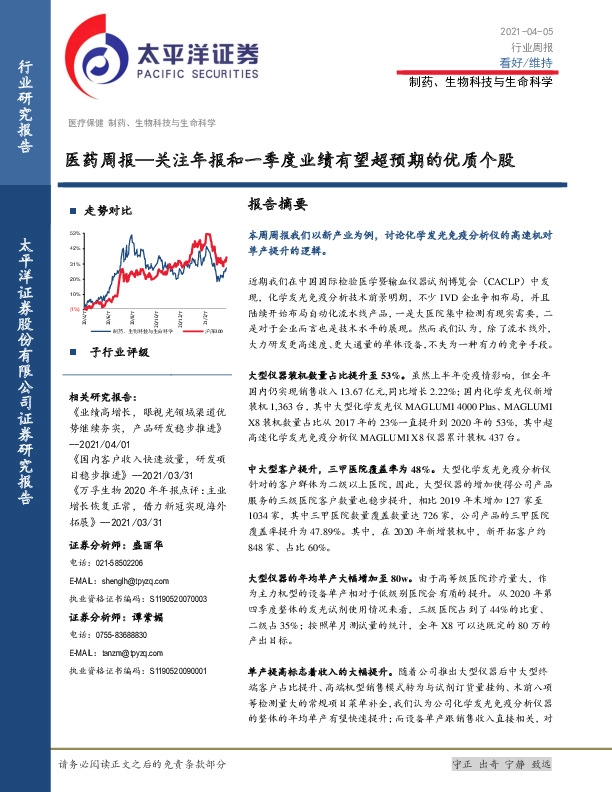 医药周报—关注年报和一季度业绩有望超预期的优质个股