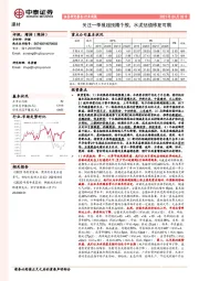 建材行业周报：关注一季报超预期个股，水泥估值修复可期