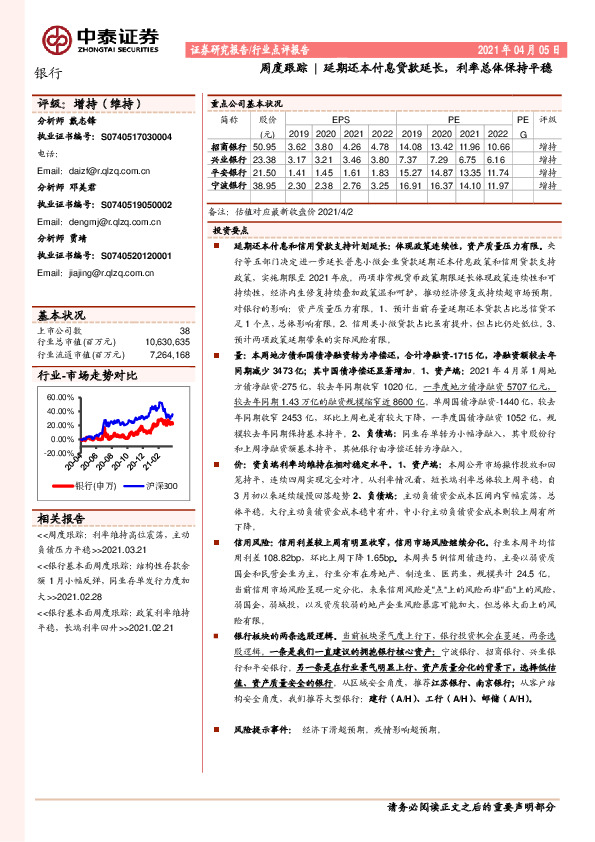 银行周度跟踪：延期还本付息贷款延长，利率总体保持平稳