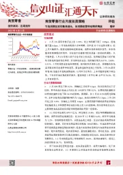 商贸零售行业月度投资策略：可选消费呈双位数高增长，促消费政策带动需求释放