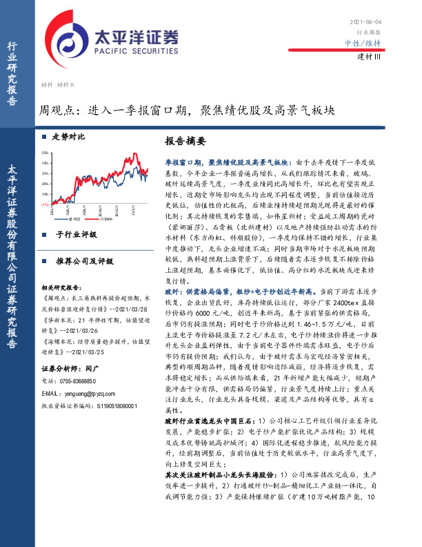 建材Ⅲ周观点：进入一季报窗口期，聚焦绩优股及高景气板块
