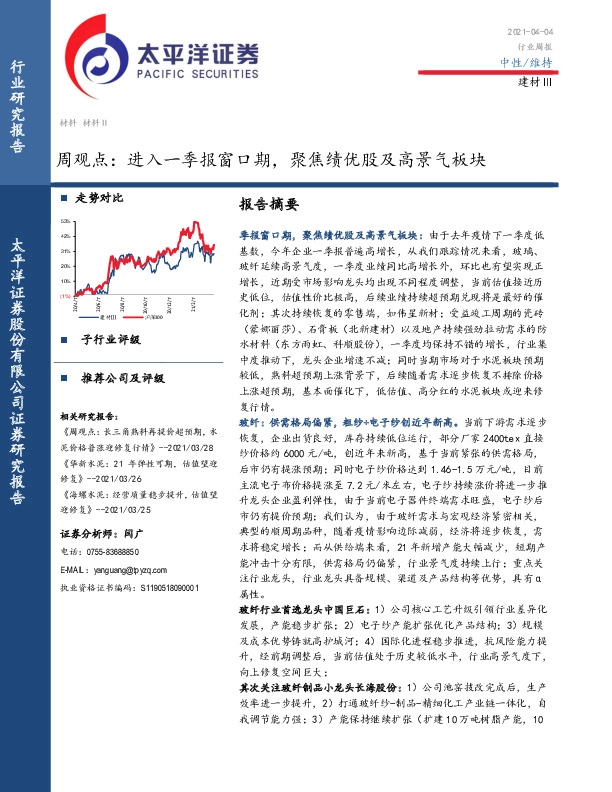 建材Ⅲ周观点：进入一季报窗口期，聚焦绩优股及高景气板块