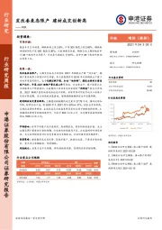 钢铁行业研究周报：发改委表态限产 建材成交创新高