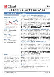 计算机行业周报：小米集团官宣造车，看好智能网联汽车产业链