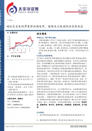 公用事业行业周报：碳权交易条例草案修改稿发布，继续关注低碳经济投资机会