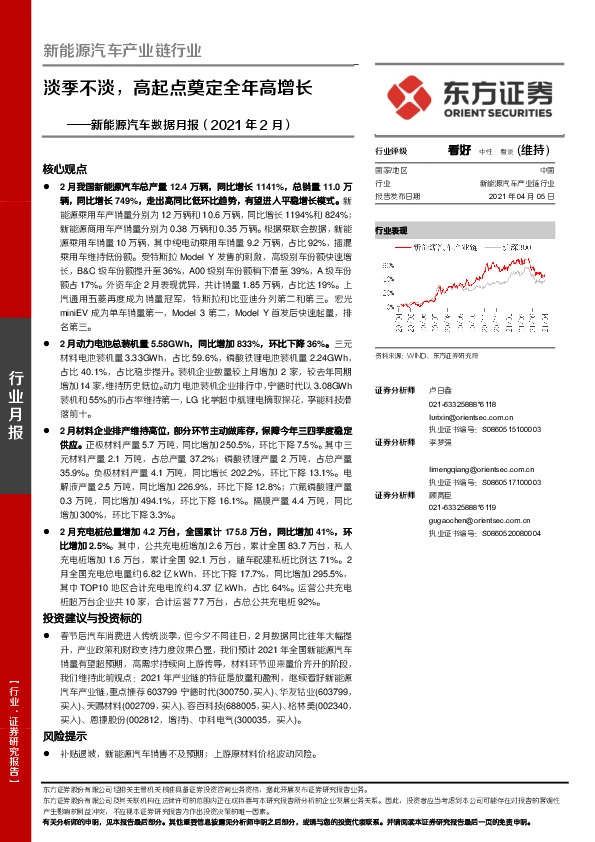新能源汽车数据月报（2021年2月）：淡季不淡，高起点奠定全年高增长