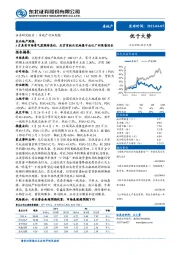 地产行业周报：3月真实市场景气度维持高位，北京首批次宅地集中出让广州限售延长