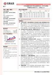 《系统重要性银行附加监管规定》点评与测算:明确附加资本水平,总体压力小