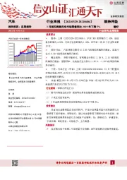 汽车行业周报：3月前四周乘用车市场零售同比2019年下降5%