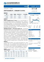 非银金融行业周报：券商年报陆续发布，普增旋律中各有特色