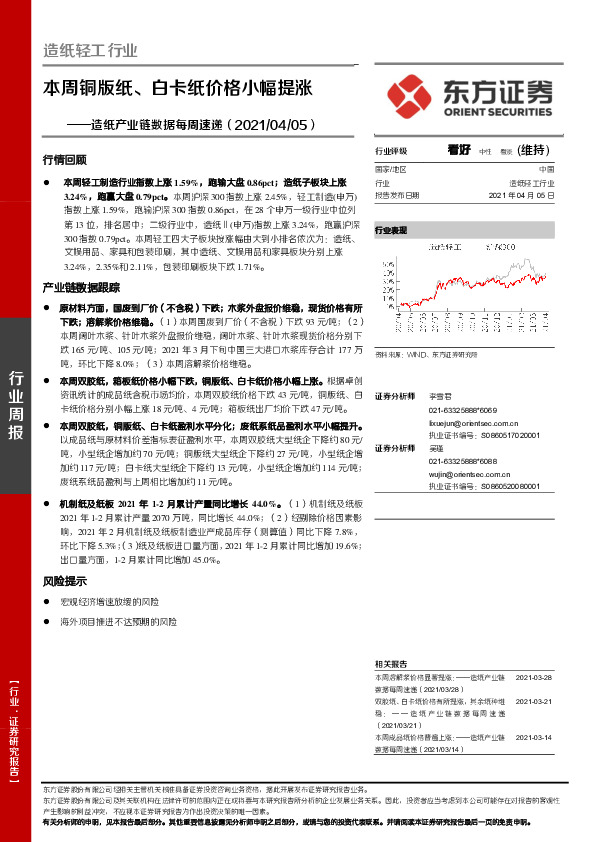 造纸产业链数据每周速递：本周铜版纸、白卡纸价格小幅提涨
