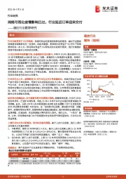 通信行业跟踪研究:网络可视化疫情影响已过,行业延后订单迎来交付