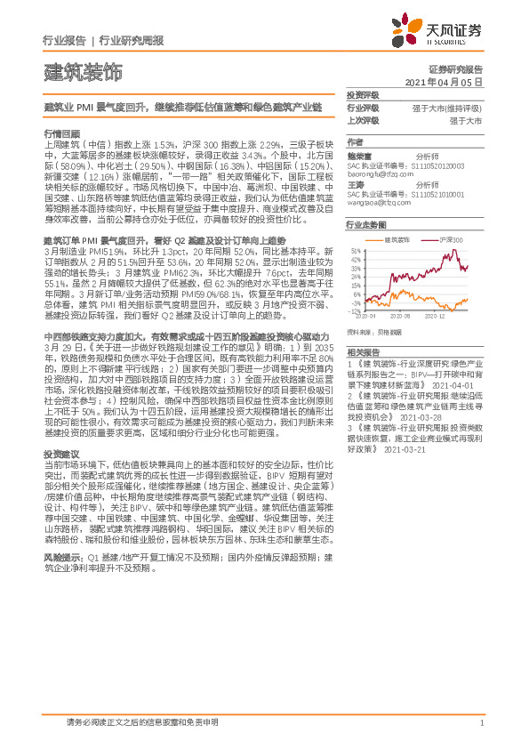 建筑装饰行业研究周报：建筑业PMI景气度回升，继续推荐低估值蓝筹和绿色建筑产业链