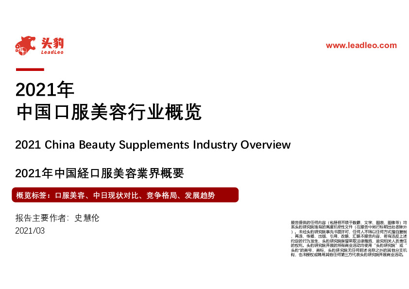 2021年中国口服美容行业概览