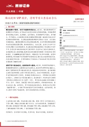 传媒行业周报:腾讯视频VIP提价,清明节首日票房破3亿