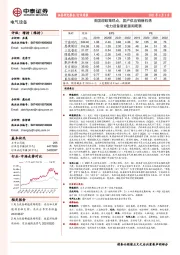 电力设备新能源周观察：美国迎政策拐点，国产供应链新机遇