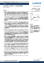 电子：LED驱动IC高景气，产业链加速腾飞