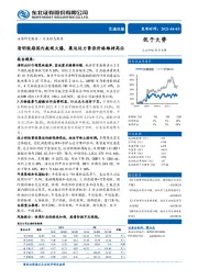 交通运输：清明假期国内航线火爆，集运运力紧张价格维持高位