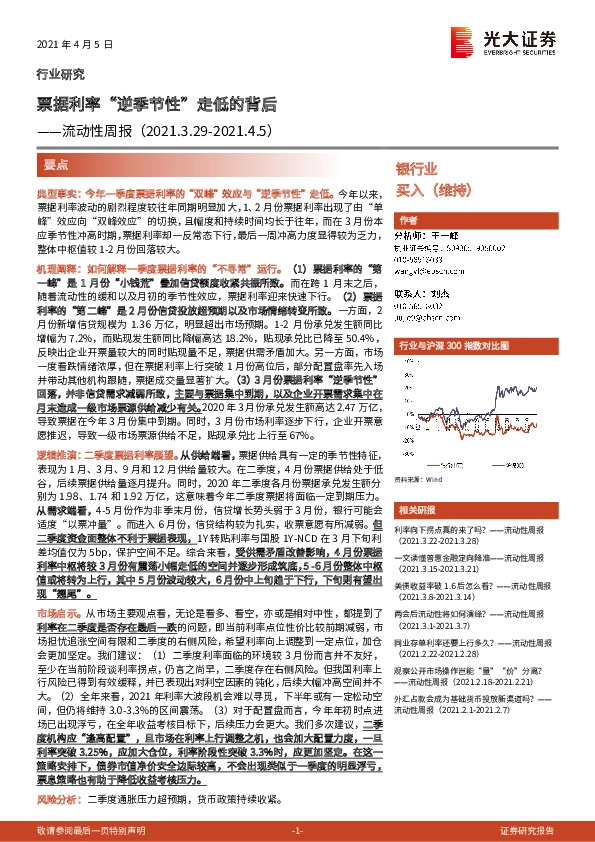 银行业流动性周报：票据利率“逆季节性”走低的背后