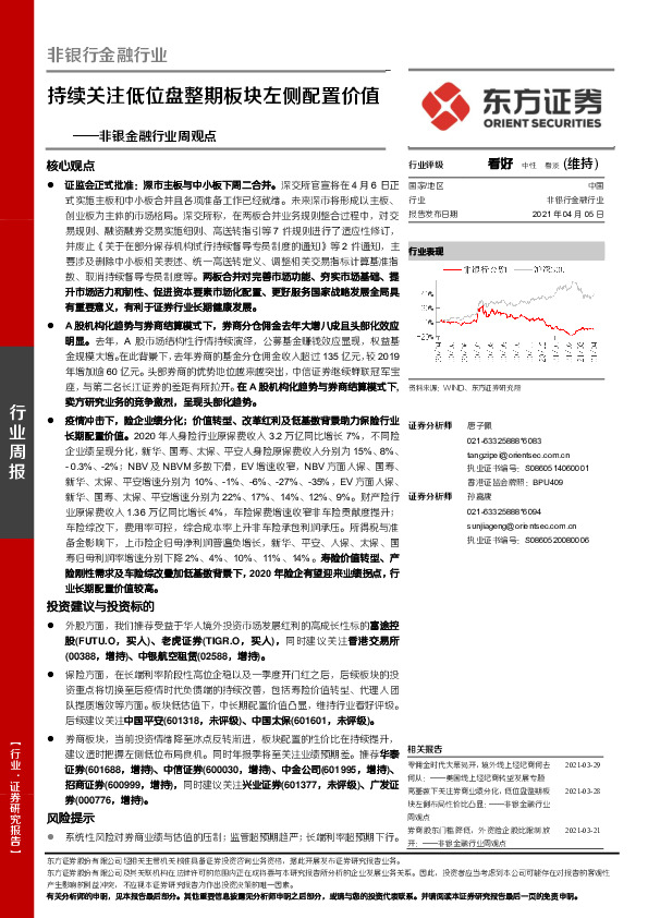 非银金融行业周观点：持续关注低位盘整期板块左侧配置价值