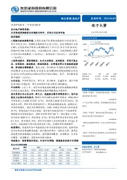 东北地产物管周报：北京限制前期物管合同期限为两年，多家公司发布年报