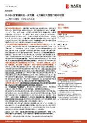 银行业周报：D-SIBs监管规则进一步完善 4月看好大型银行相对收益