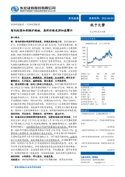 有色金属：智利封国加剧锂矿短缺，原料价格或将加速攀升