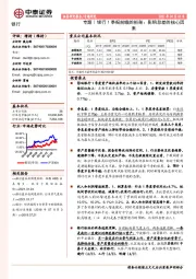 银行-专题︱银行1季报前瞻的框架:影响息差的核心因素