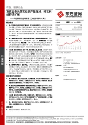 有色钢铁行业周策略（2021年第14周）：发改委牵头落实粗钢产量压减，吨毛利或持续扩张