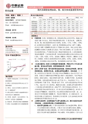 有色金属行业周报：海外资源国疫情加剧，锂、铜价格或直接受到冲击
