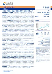 有色金属行业周报：需求旺季延续，社会库存微幅累库不改供需抽紧大势