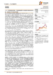 保险:2020年投资端表现亮眼,负债端受疫情冲击的程度和持续性超出预期,短期承压不改长期向好趋势