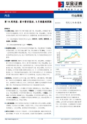 汽车第14周周报：重卡需求强劲，3月销量超预期