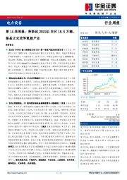 电力设备第14周周报：特斯拉2021Q1交付18.5万辆，隆基正式进军氢能产业