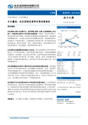 计算机行业深度报告：巨头鏖战，社区团购或重构电商流量格局