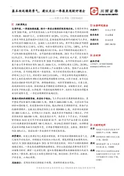 消费行业周报：基本面延续高景气，建议关注一季报表现较好酒企